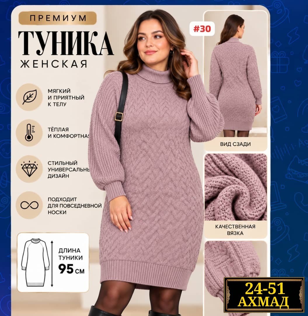 платье вязаное женское,вязаные платья,платье туника вязаная,туника вязаная,платье вязаное с горлом