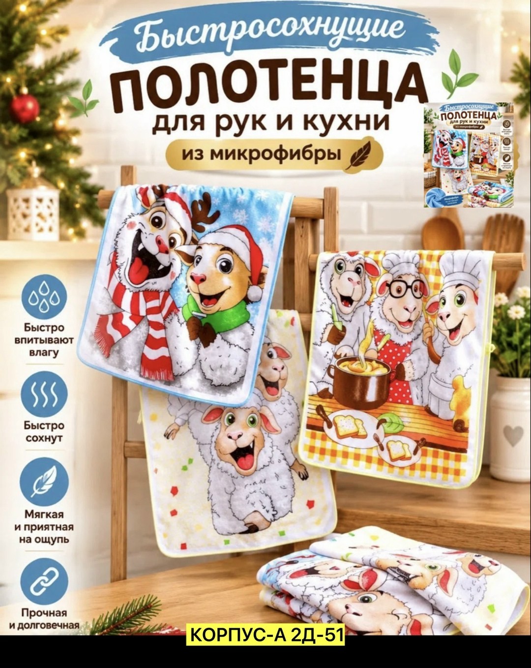 полотенца из микрофибры,полотенца для кухни,полотенца вафельные,наборы полотенец,полотенца с вышивкой