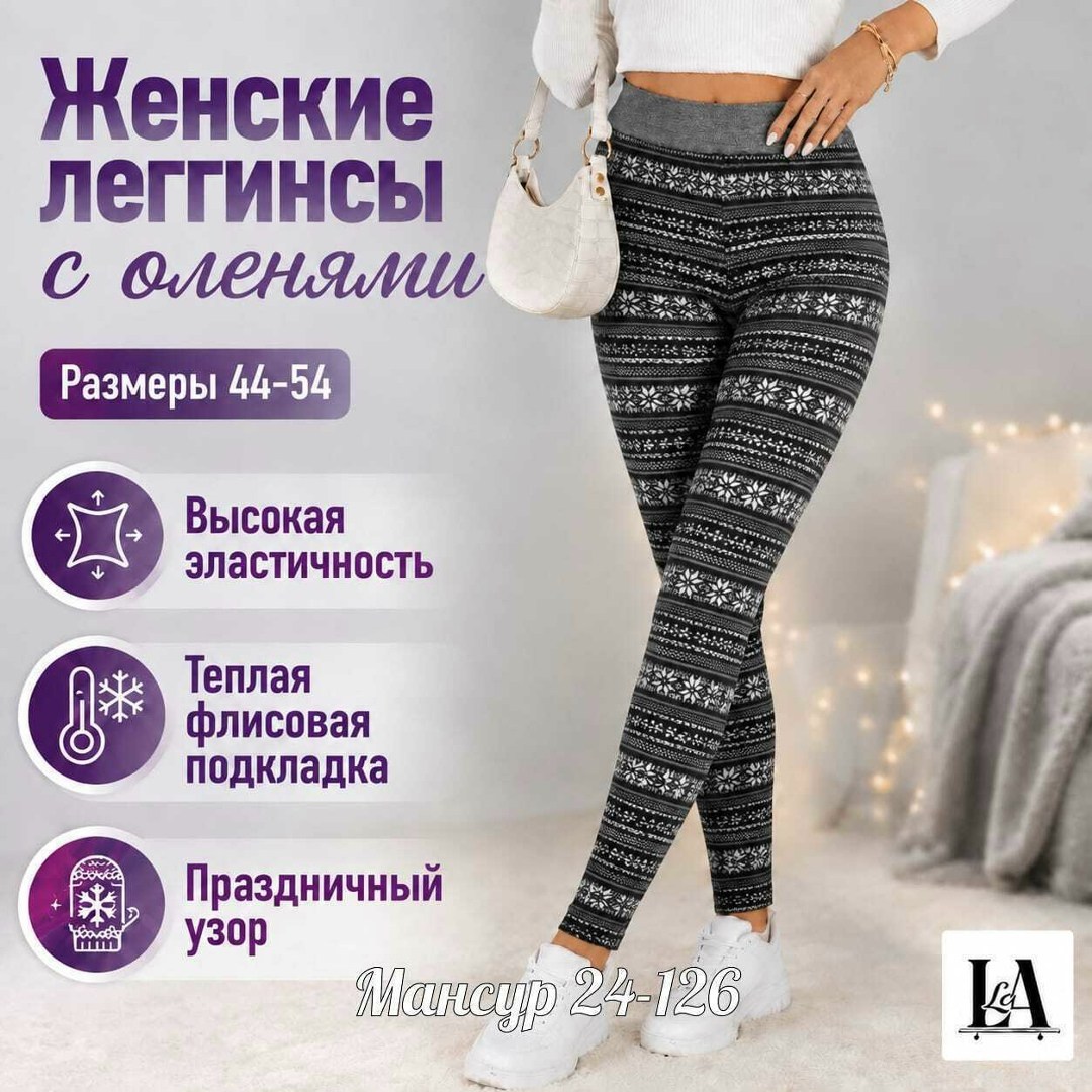 модные женские теплые лосины с принтом олени леггинсы дн,теплые леггинсы с оленями,лосины теплые,лосины женские,зимние легинсы женские