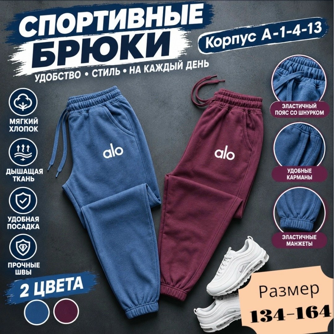 брюки спортивные,спортивные брюки для девочки,брюки спортивные oversize,детские брюки,брюки спортивные для дома