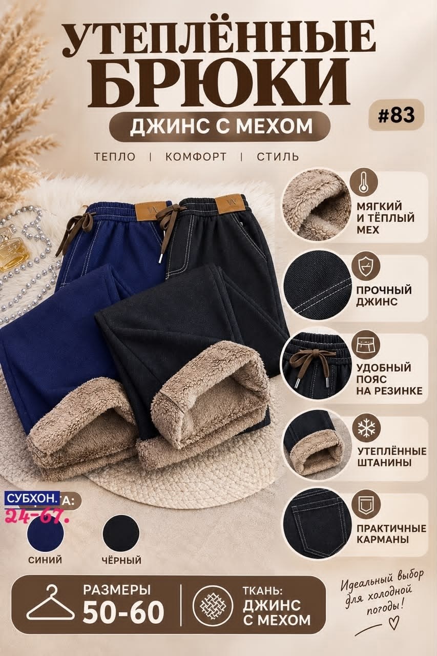 зимние теплые брюки,теплые спортивные брюки,теплые брюки,штаны теплые флисовые,теплые штаны