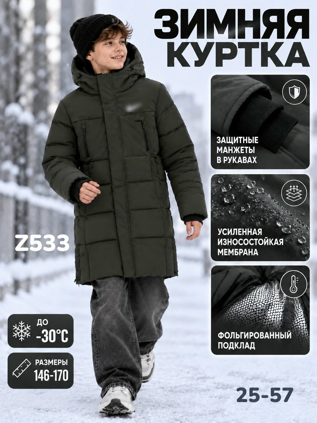 зимняя куртка для мальчика,куртка зимняя для мальчика подростковая удлиненная,куртка зимняя для подростка,куртка для мальчика,зимняя куртка удлиненная