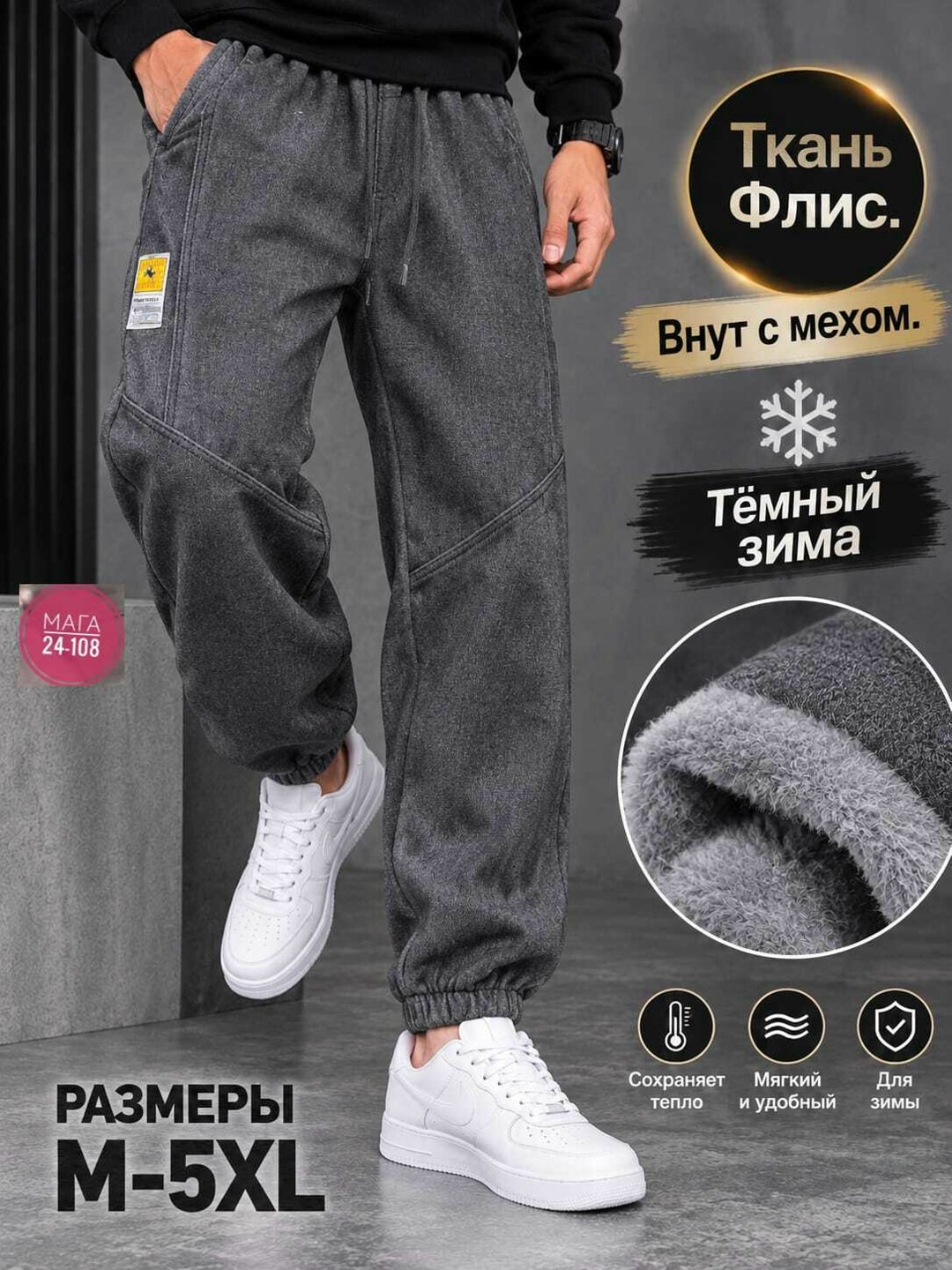 джоггеры джинсы,мужские джинсы,джинсы зимние,брюки мужские джоггеры,джоггеры мужские