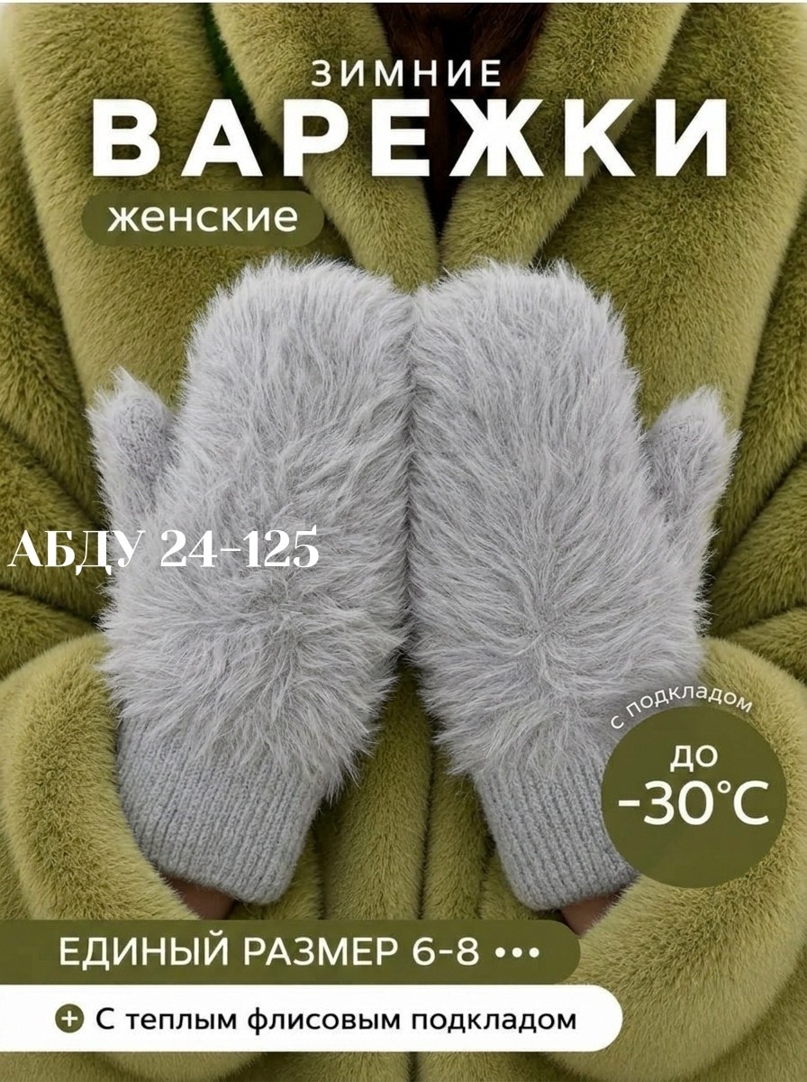 варежки меховые,зимние женские варежки,варежки женские,варежки женские зимние теплые,варежки женские зимние пушистые
