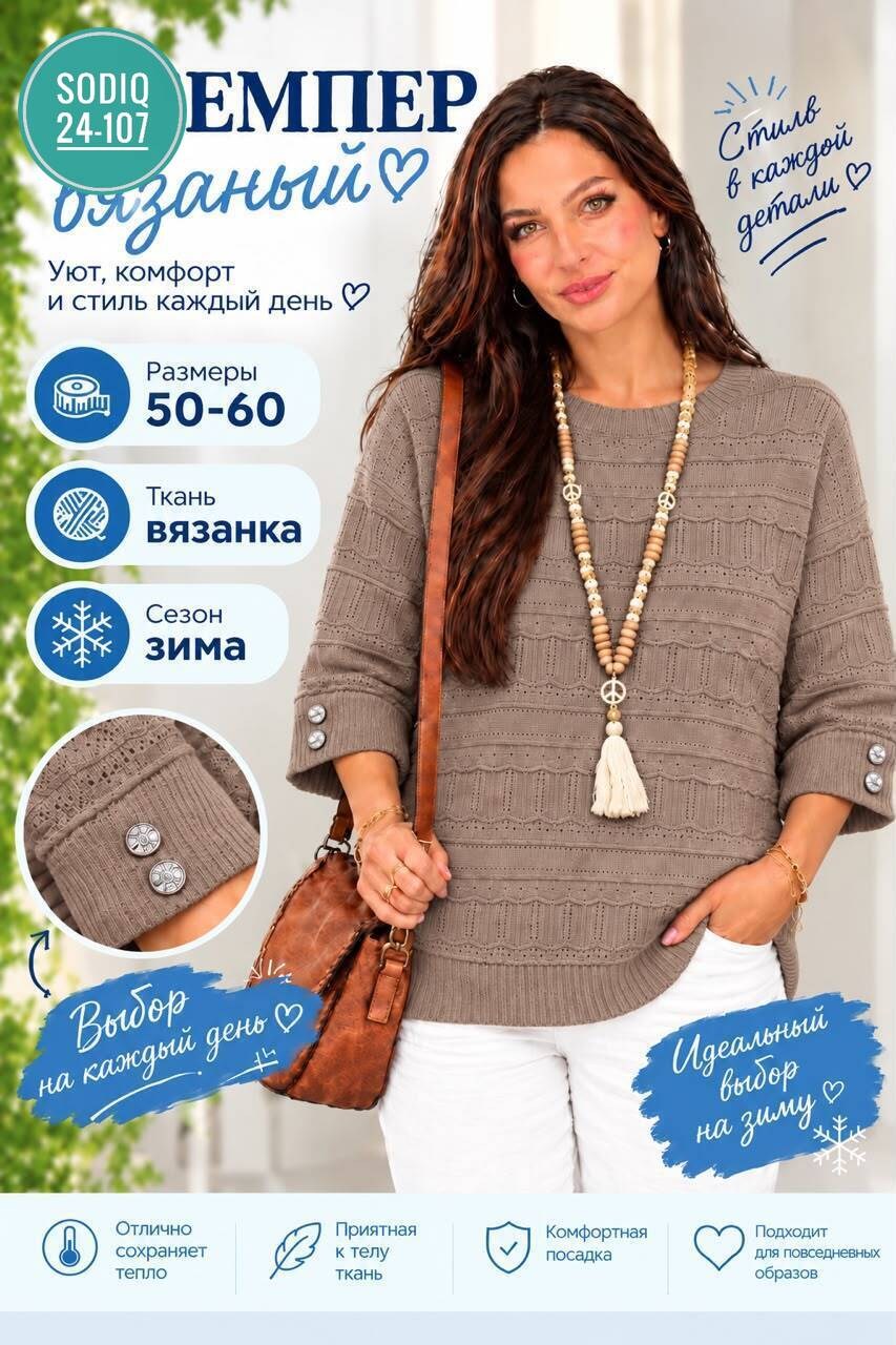 уют джемпер,джемпера женские,универсальный джемпер,джемпер,вязаный пуловер