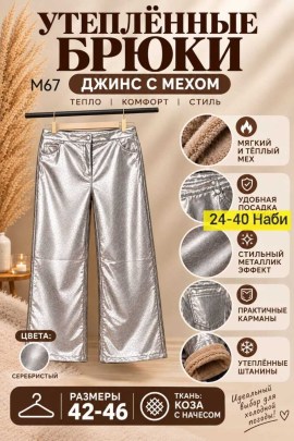 Брюки