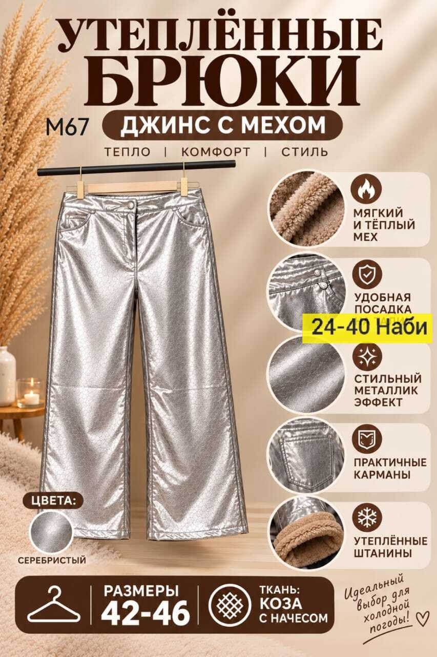 серебряные брюки,брюки женские кожаные утепленные металлик серебро штаны клеш floy,металлизированные брюки,брюки mango regular pants lauren серебряный,металлизированные джинсы