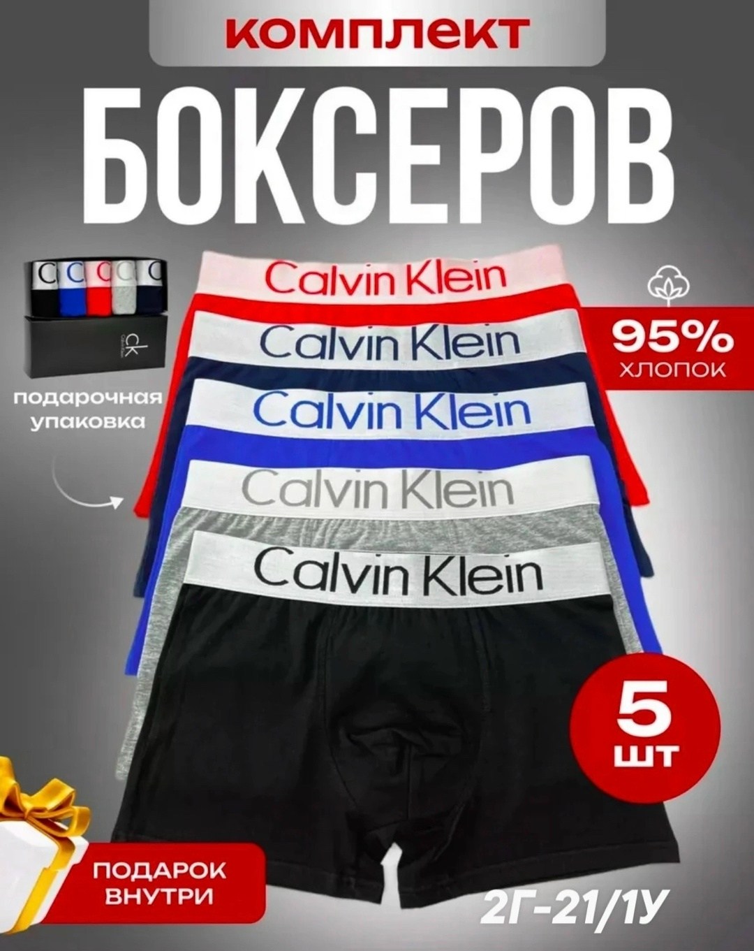 трусы мужские боксеры 5 штук calvin klein,комплект трусов боксеры calvin klein 5 шт,комплект трусов боксеры calvin klein трусы мужские 5шт xl,трусы мужские боксеры 5 штук calvin klein boxers,трусы муж