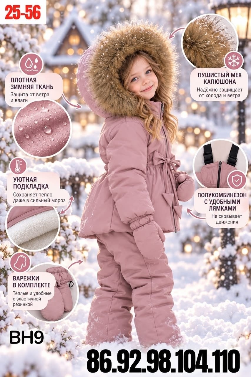 зимний костюм для девочки,костюм зимний,комплект зимний,комплект зимний для девочек,куртка зимняя для девочек