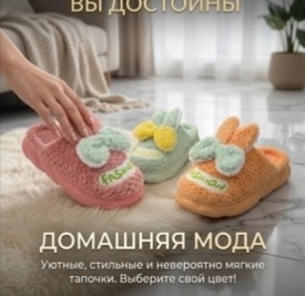 Тапочки