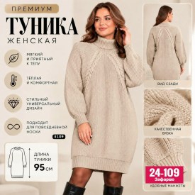 Туника