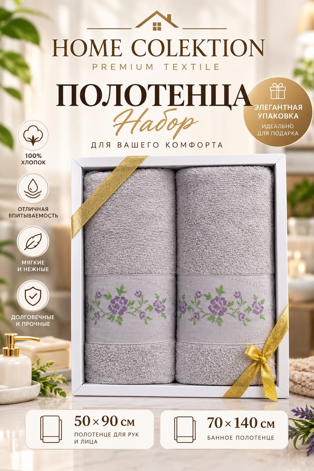 наборы полотенца,подарочные наборы полотенец,набор банных полотенец union home,набор банных полотенец подарочный,набор махровых полотенец