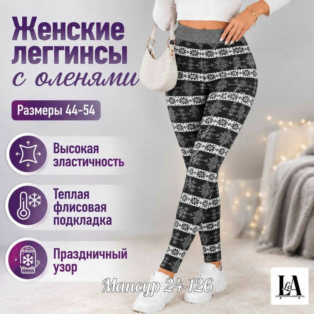 модные женские теплые лосины с принтом олени леггинсы дн,теплые леггинсы с оленями,лосины теплые,лосины женские,зимние легинсы женские