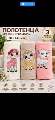 Полотенце