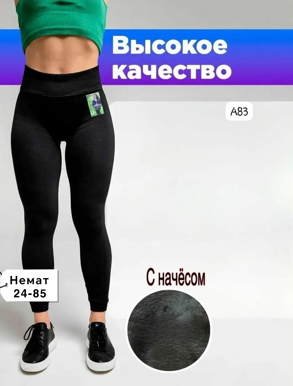 легинсы женские,леггинсы женские,лосины женские,женские леггинсы с начесом,легинсы лапша