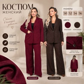Костюм
