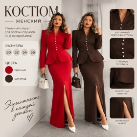 Костюм