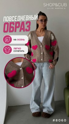 Кардиган