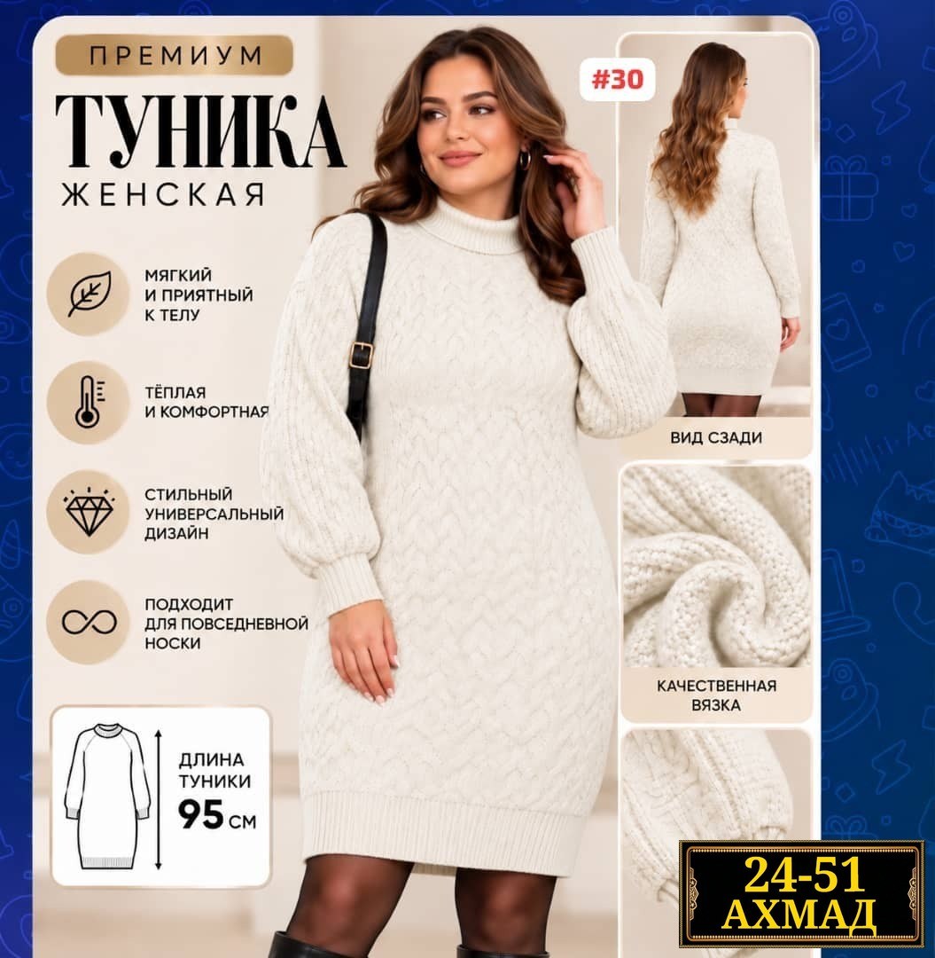 платье вязаное женское,вязаные платья,платье туника вязаная,туника вязаная,платье вязаное с горлом