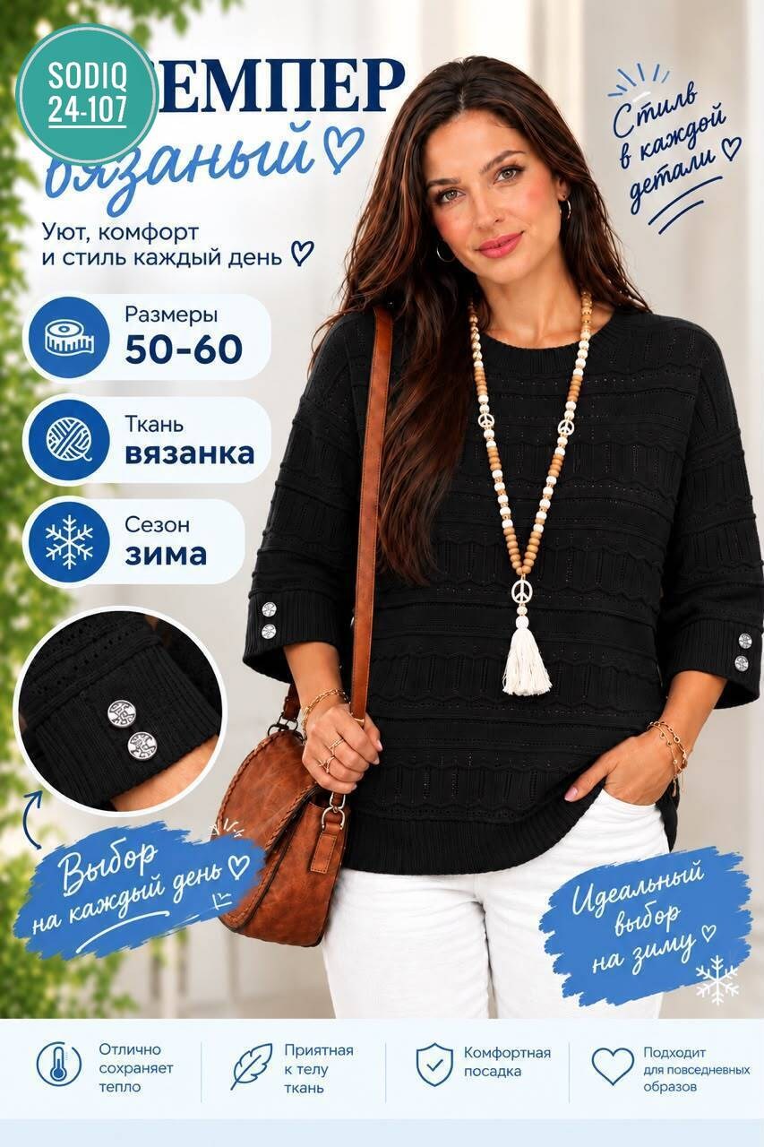 уют джемпер,джемпера женские,универсальный джемпер,джемпер,вязаный пуловер