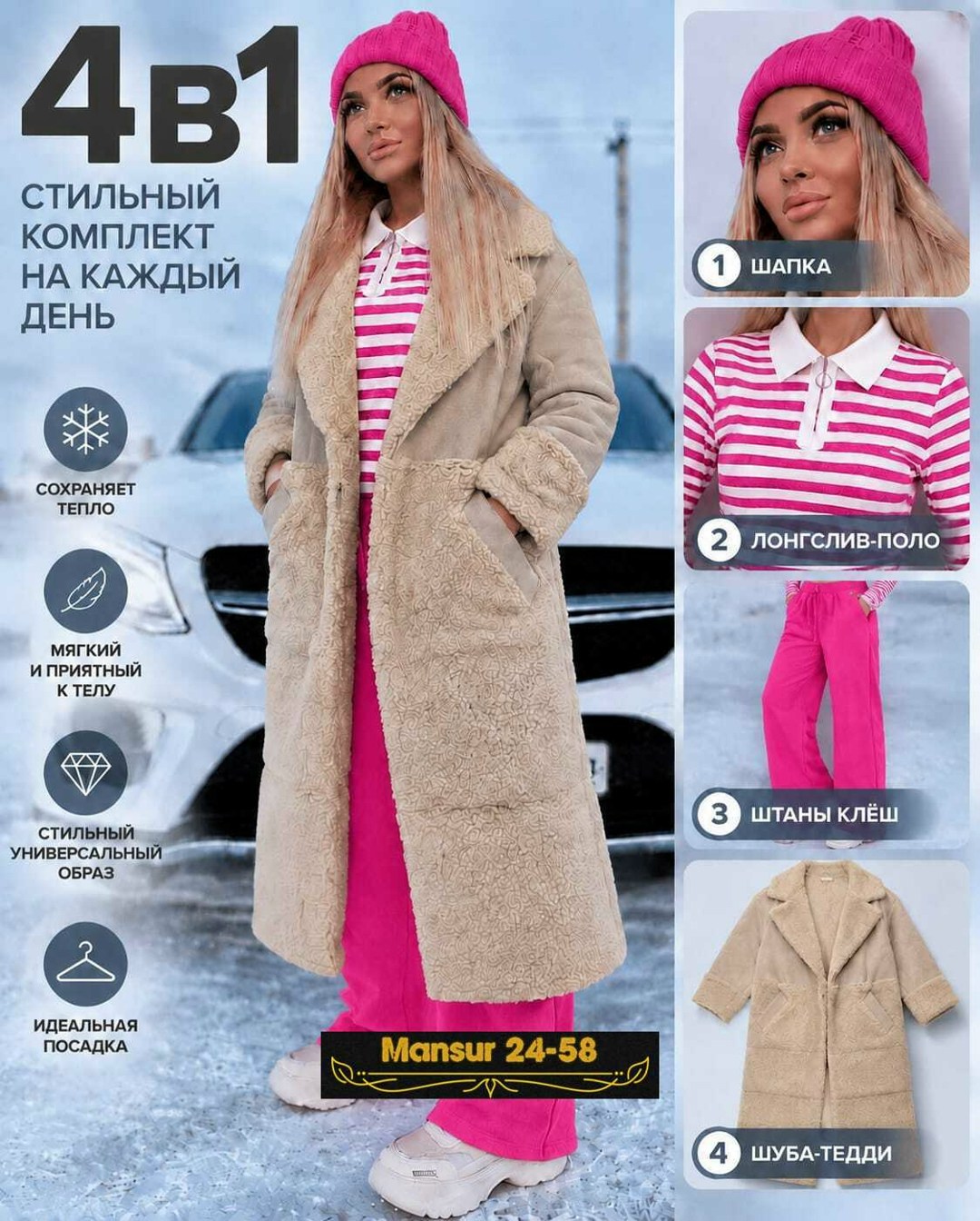 шуба тедди,плюшевое пальто,шубка тедди,шубка,пальто женское барашек