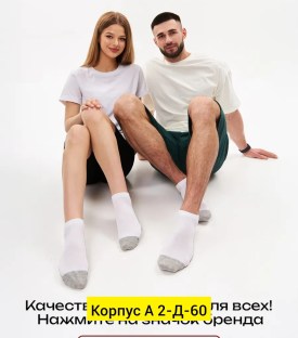 Носки