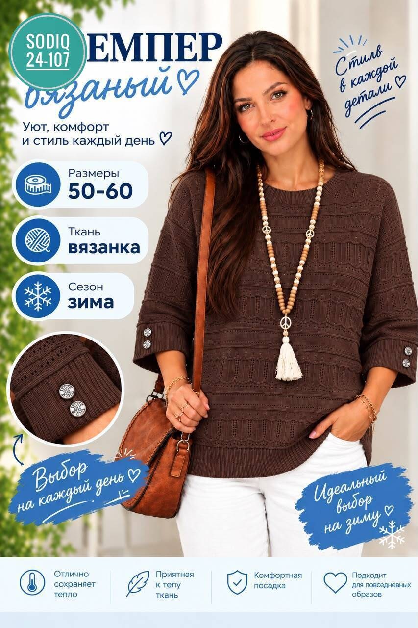 уют джемпер,джемпера женские,универсальный джемпер,джемпер,вязаный пуловер