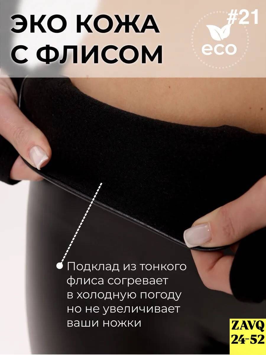 лосины кожаные матовые,женские леггинсы,легинсы женские,кожаные леггинсы,кожаные лосины
