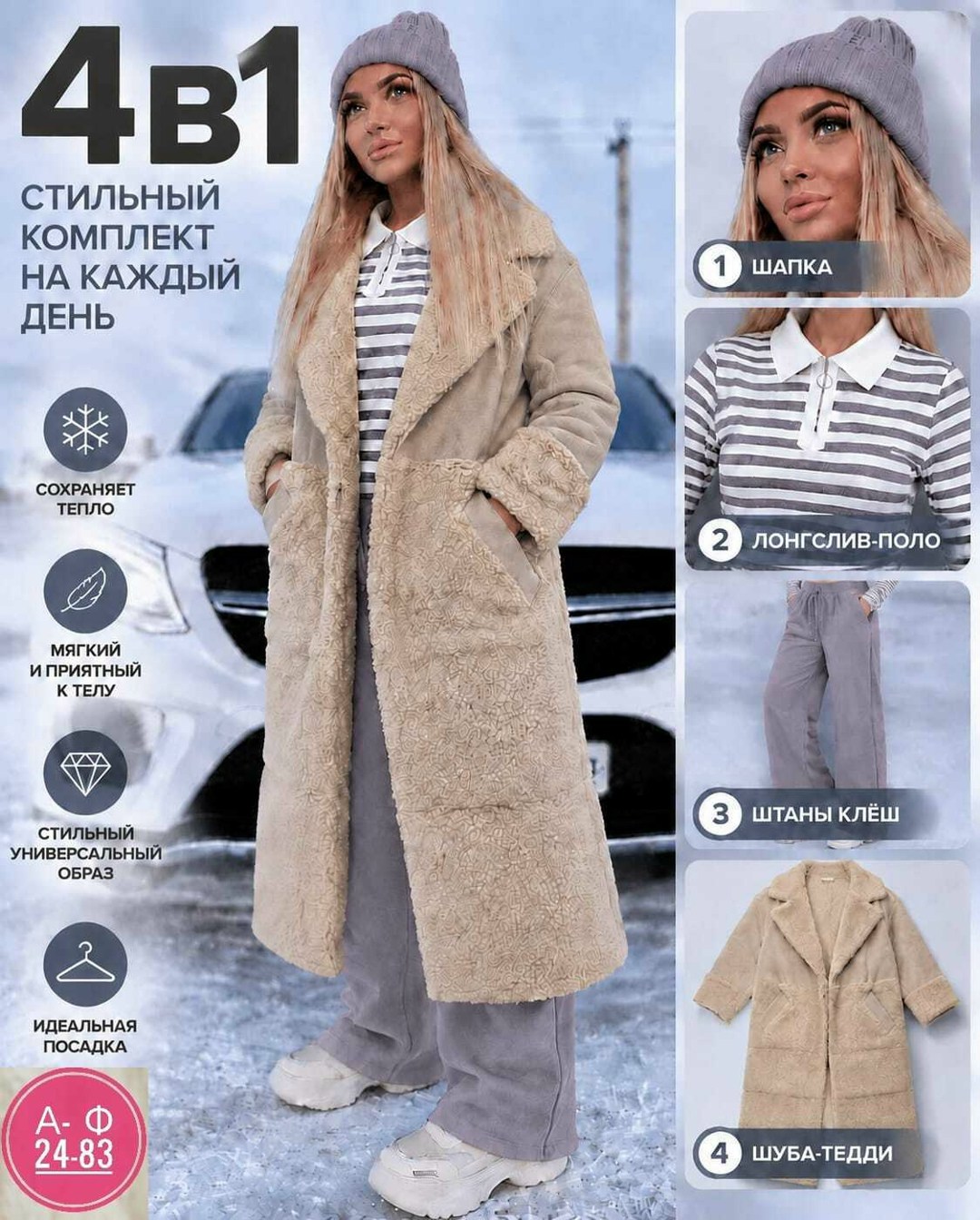 шуба тедди,плюшевое пальто,модное пальто,шубка тедди,пальто барашек