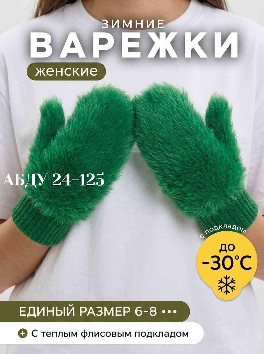 варежки меховые,зимние женские варежки,варежки женские,варежки женские зимние теплые,варежки женские зимние пушистые