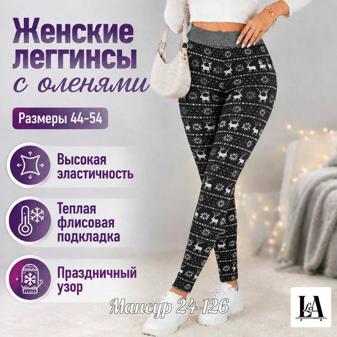 модные женские теплые лосины с принтом олени леггинсы дн,теплые леггинсы с оленями,лосины теплые,лосины женские,зимние легинсы женские