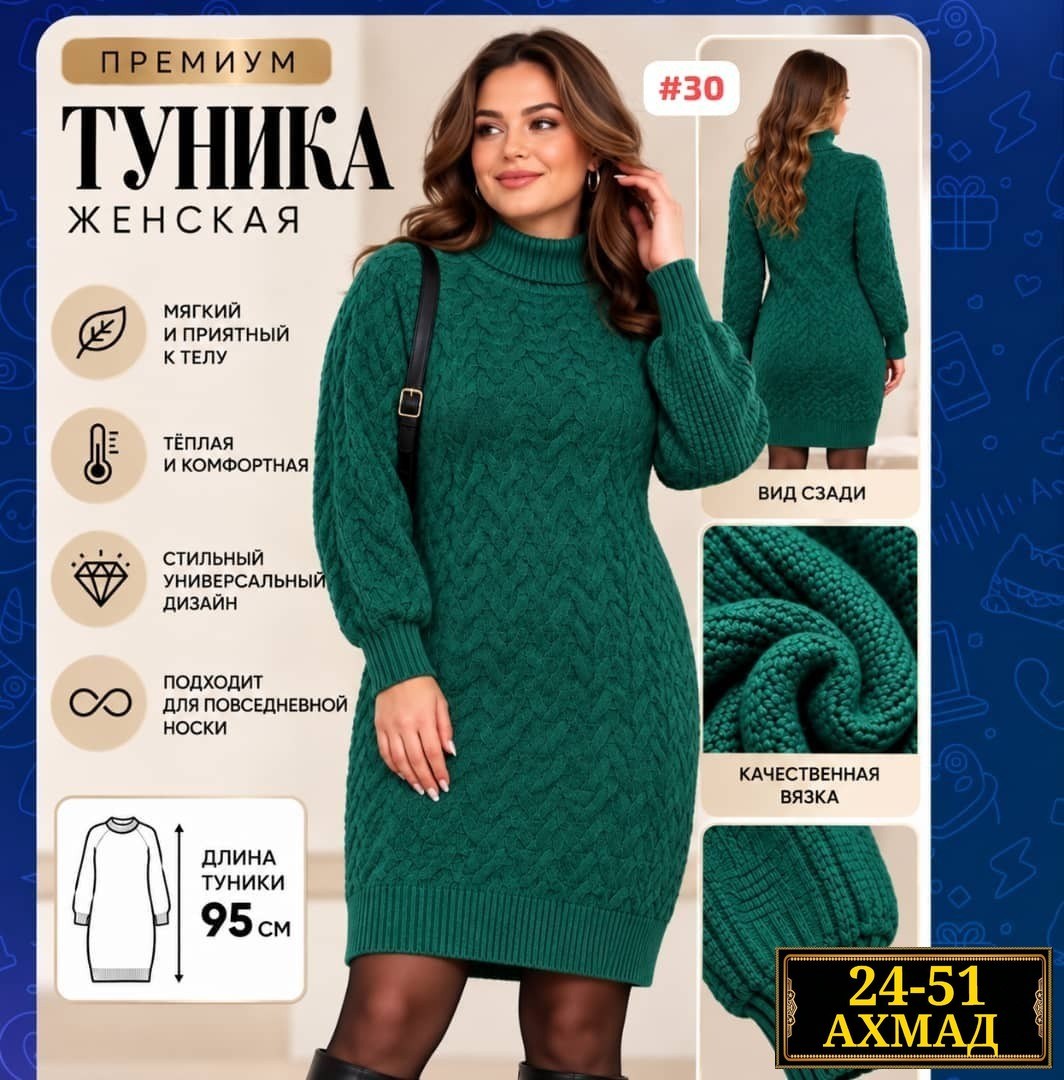 платье вязаное женское,вязаные платья,платье туника вязаная,туника вязаная,платье вязаное с горлом