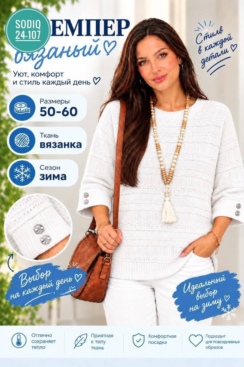 уют джемпер,джемпера женские,универсальный джемпер,джемпер,вязаный пуловер