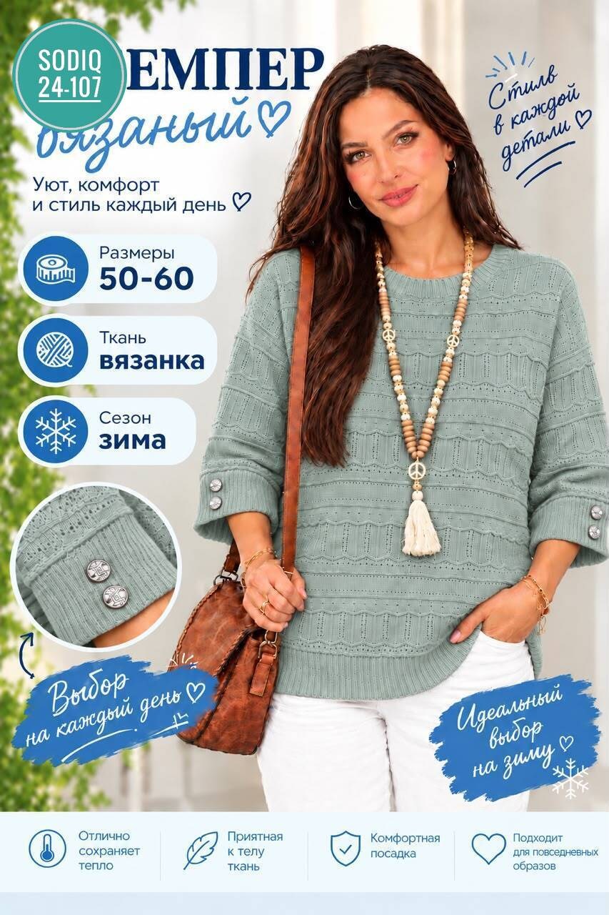уют джемпер,джемпера женские,универсальный джемпер,джемпер,вязаный пуловер