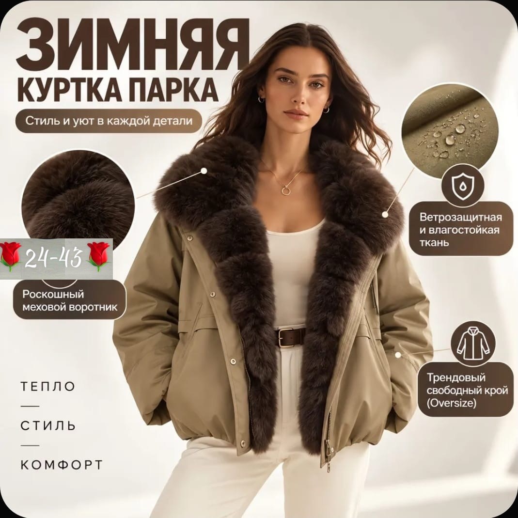 парку с мехом,бежевая парка с мехом,парка с мехом,парка с натуральным мехом,бежевая парка с мехом песца