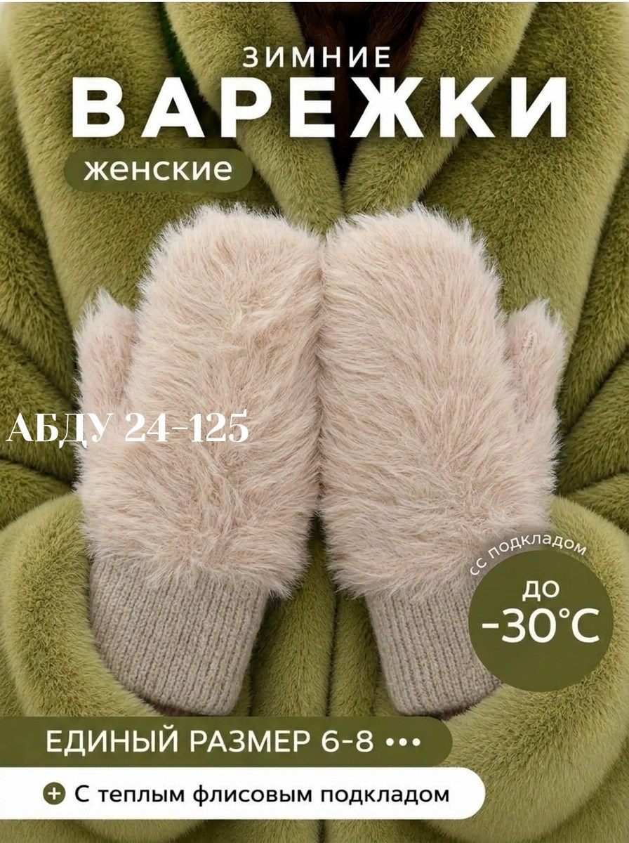 варежки меховые,зимние женские варежки,варежки женские,варежки женские зимние теплые,варежки женские зимние пушистые