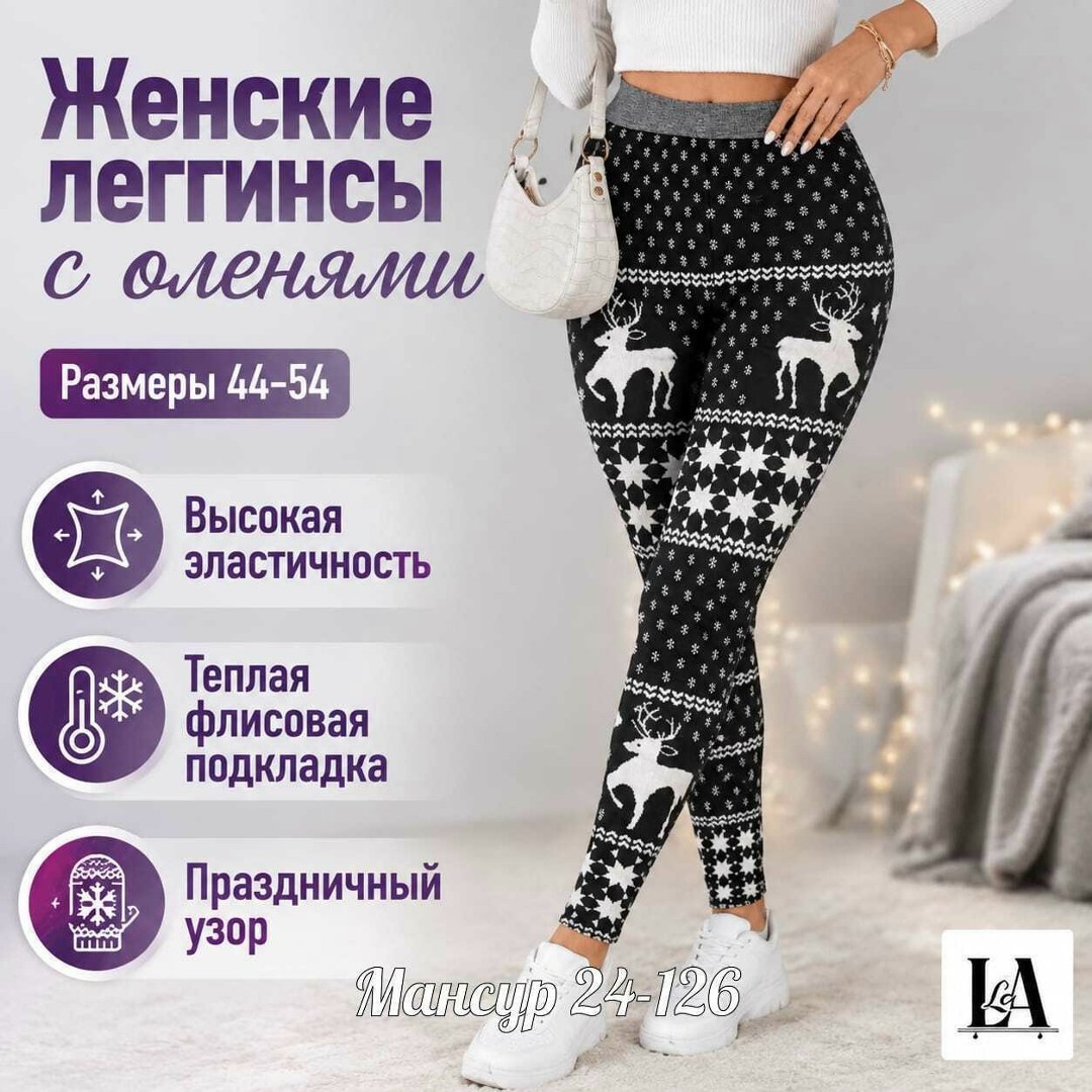 модные женские теплые лосины с принтом олени леггинсы дн,теплые леггинсы с оленями,лосины теплые,лосины женские,зимние легинсы женские