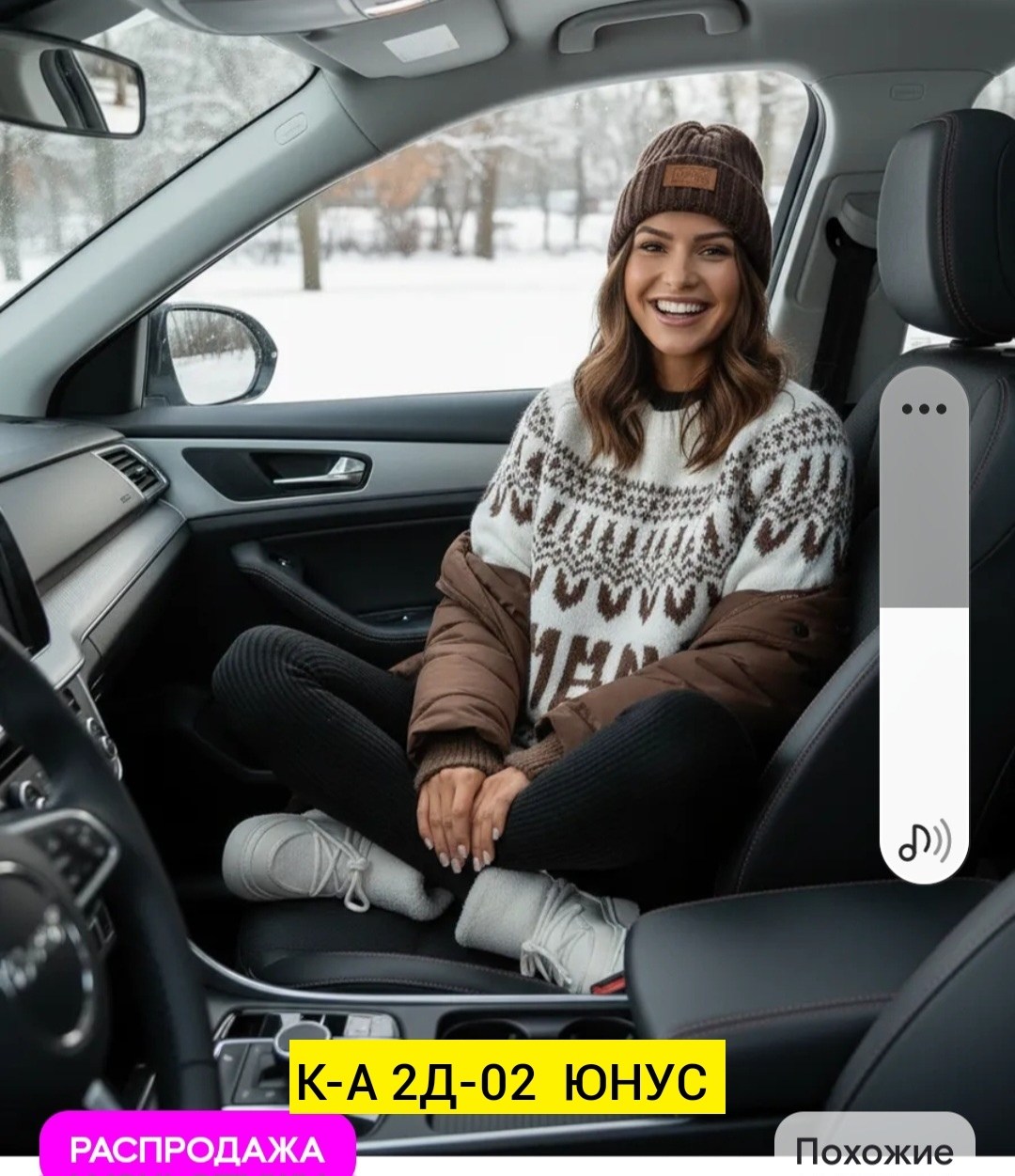 зимняя мода,девушка с автомобилем,мода стиль,девушка в машине