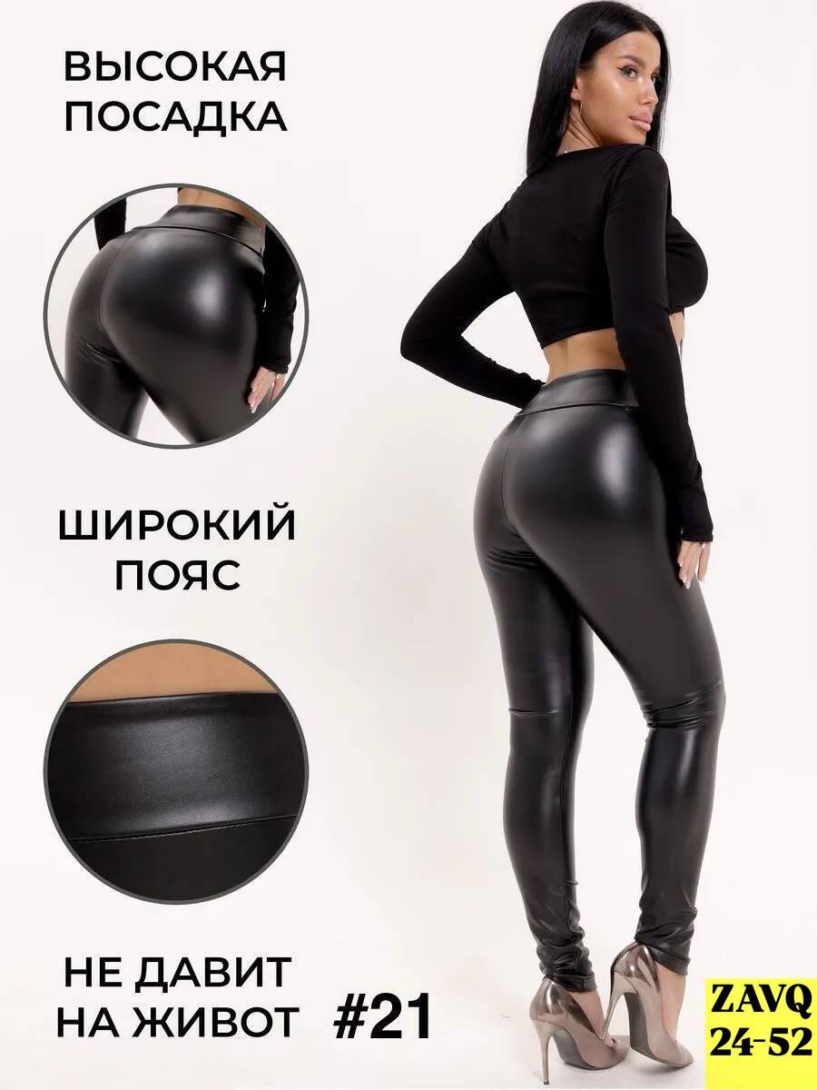 лосины кожаные матовые,женские леггинсы,легинсы женские,кожаные леггинсы,кожаные лосины