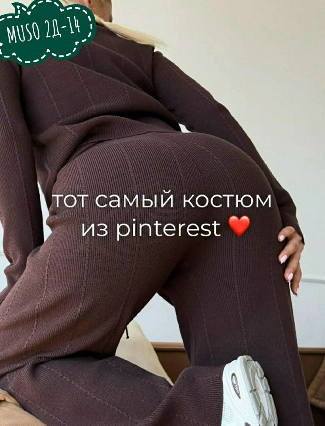 костюм из кашемира,костюм трикотажный,костюм двойка кашемир,вязаные костюмы,стильный трикотажный костюм