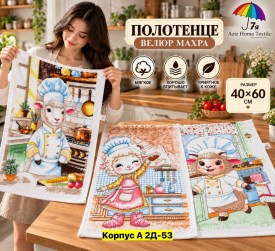 Полотенце