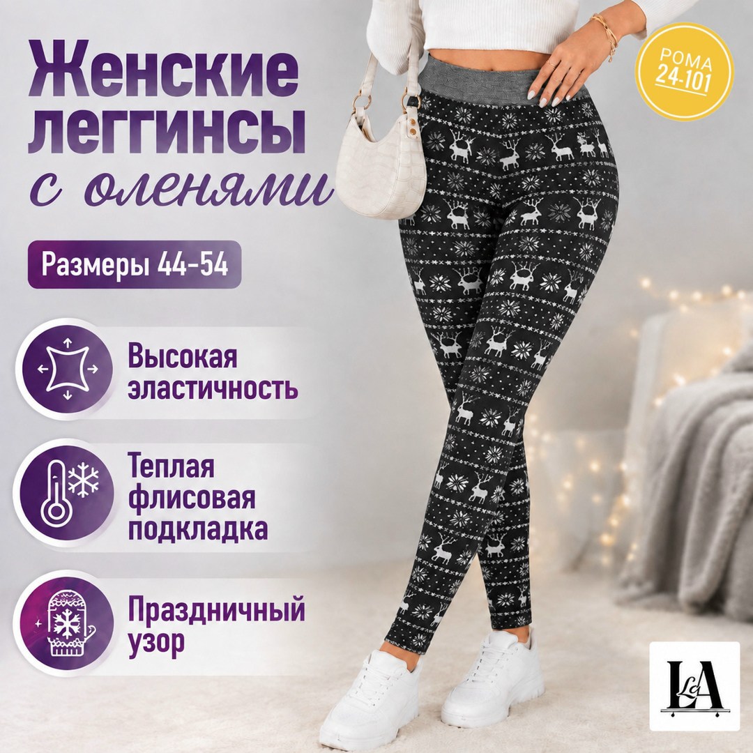 модные женские теплые лосины с принтом олени леггинсы дн,теплые леггинсы с оленями,лосины теплые,леггинсы теплые,зимние легинсы женские