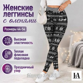 Леггинсы