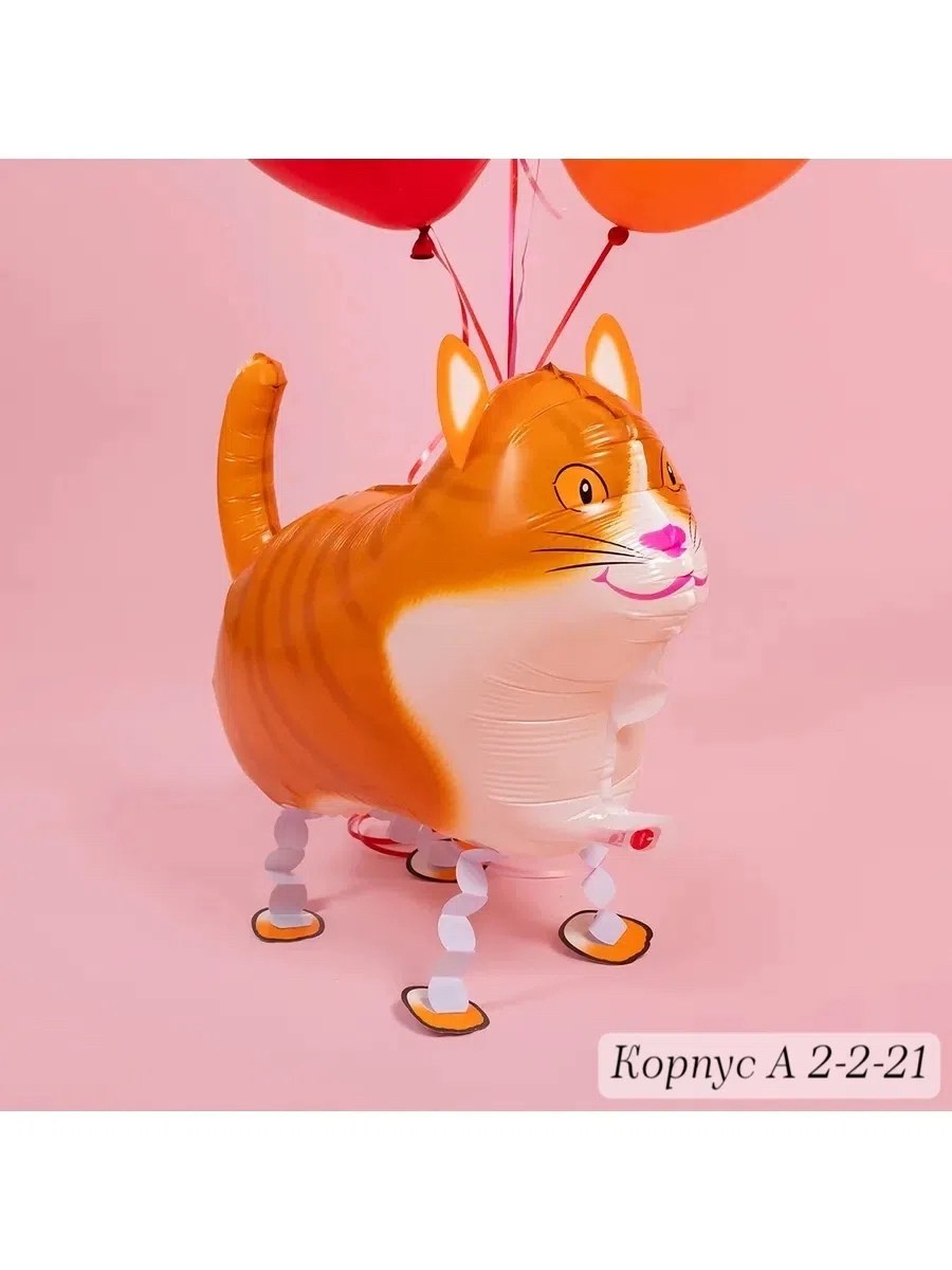 ходячий воздушный шар,шар ходячий кот,фольгированные воздушные шары,воздушный шар кошка ходячая,шар ходячка кот