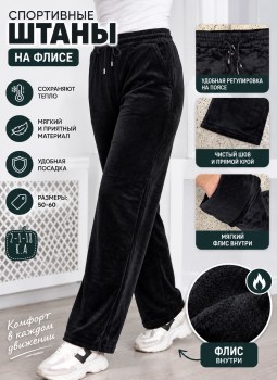 Брюки