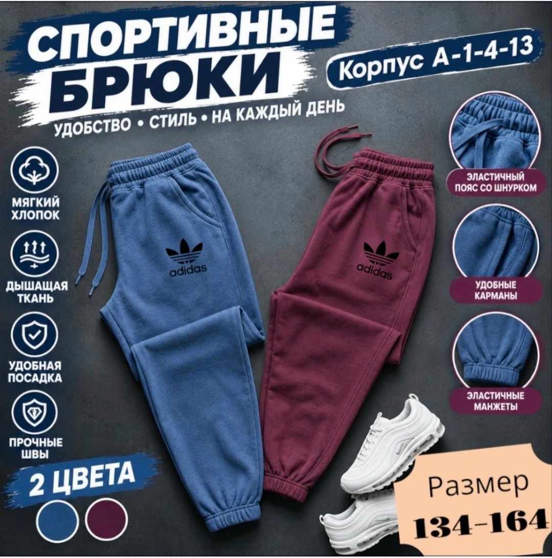 брюки спортивные adidas,брюки спортивные подростковые,брюки спортивные,спортивные штаны,брюки спортивные adidas originals