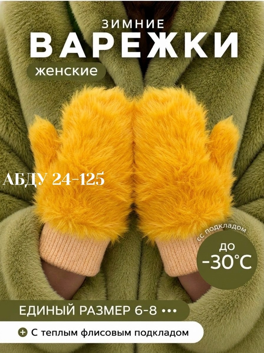 варежки меховые,зимние женские варежки,варежки женские,варежки женские зимние теплые,варежки женские зимние пушистые