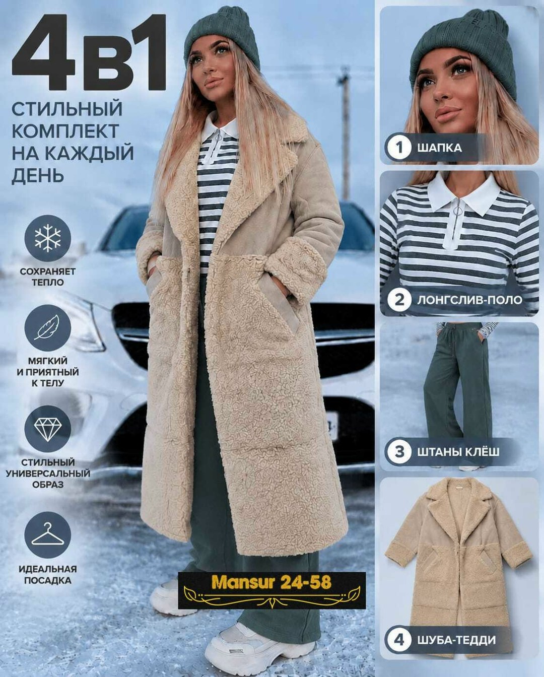 шуба тедди,плюшевое пальто,шубка тедди,шубка,пальто женское барашек