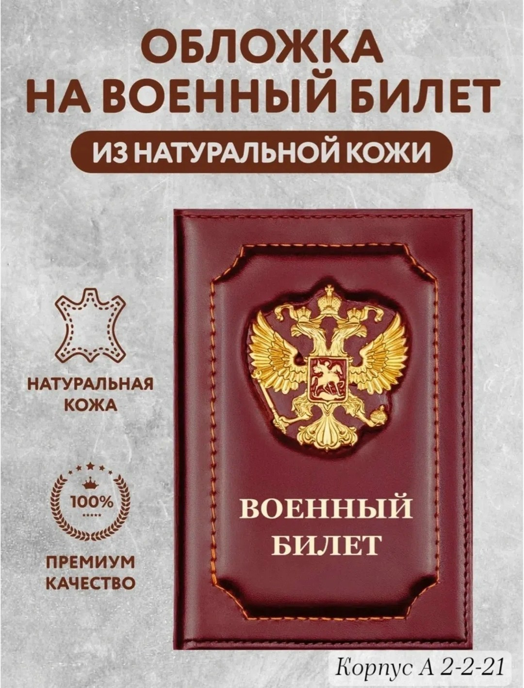 обложка на военный билет из натуральной кожи,обложка для военного билета,обложка на военный билет натуральная кожа,кожаная обложка на военный билет,обложка на военный билет вс рф