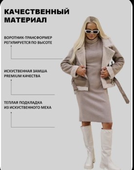 Верхняя одежда